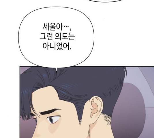 그들이 사귀는 세상 29화 24