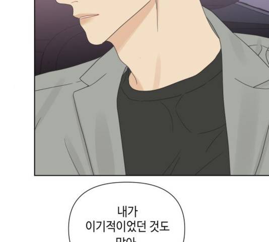 그들이 사귀는 세상 29화 25