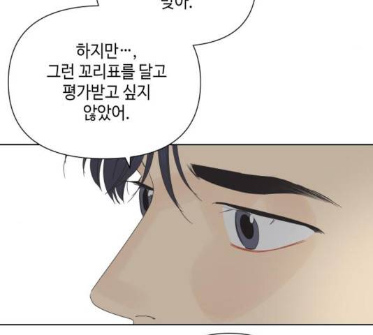 그들이 사귀는 세상 29화 26