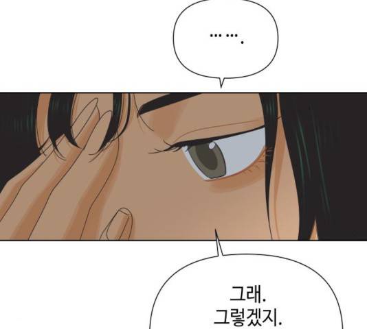 그들이 사귀는 세상 29화 27