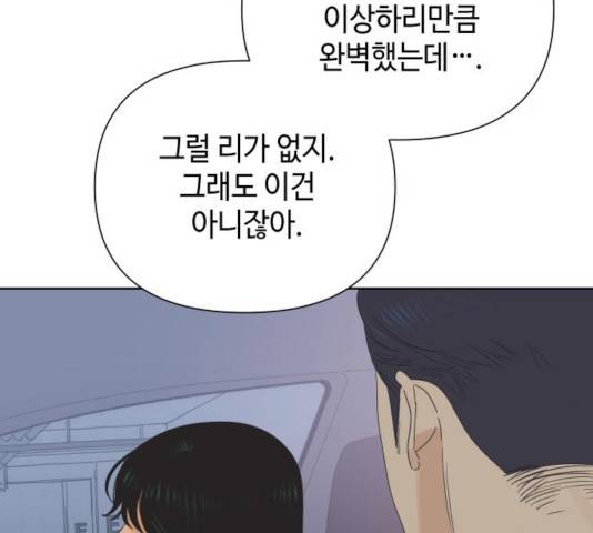 그들이 사귀는 세상 29화 28