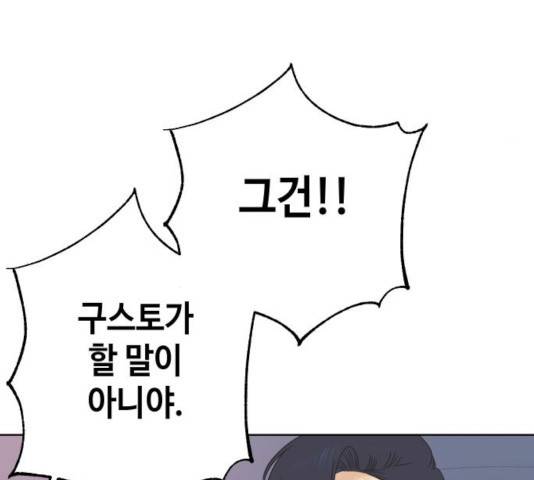 그들이 사귀는 세상 29화 32