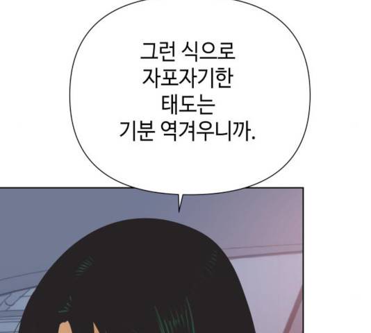 그들이 사귀는 세상 29화 34
