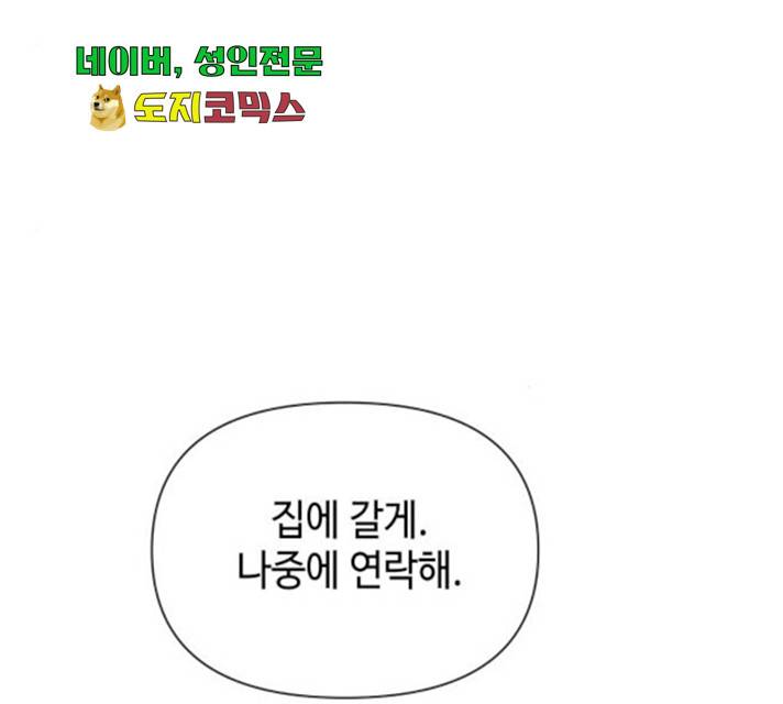 그들이 사귀는 세상 29화 39