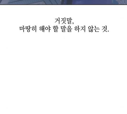 그들이 사귀는 세상 29화 50