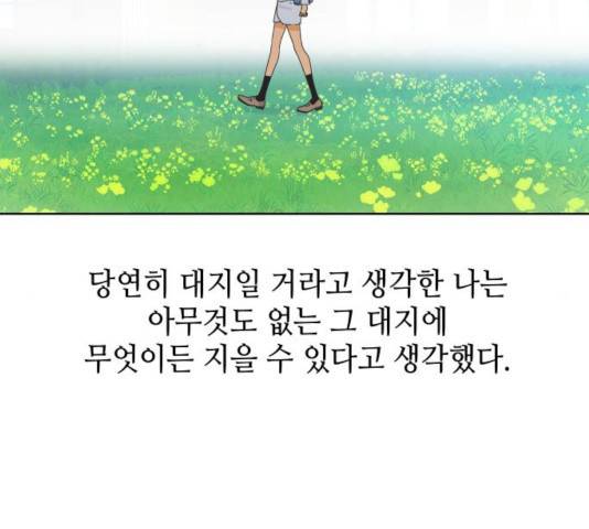 그들이 사귀는 세상 29화 53