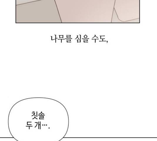 그들이 사귀는 세상 29화 56