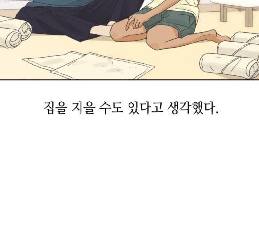 그들이 사귀는 세상 29화 60