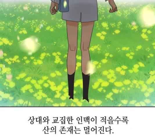 그들이 사귀는 세상 29화 67