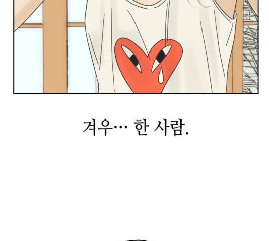 그들이 사귀는 세상 29화 72