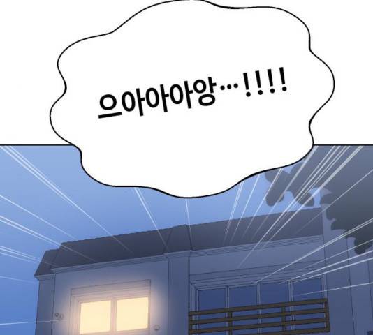 그들이 사귀는 세상 29화 73