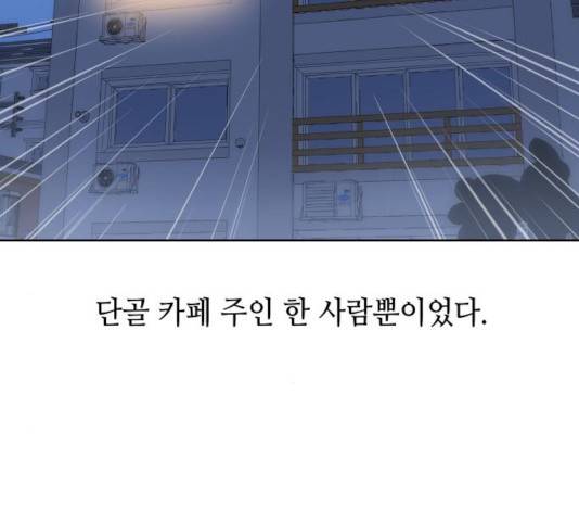 그들이 사귀는 세상 29화 74