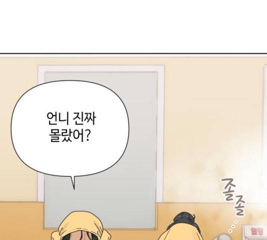 그들이 사귀는 세상 29화 77