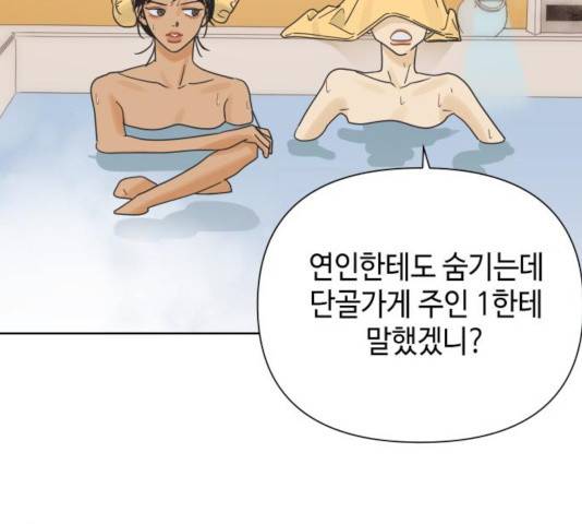 그들이 사귀는 세상 29화 78