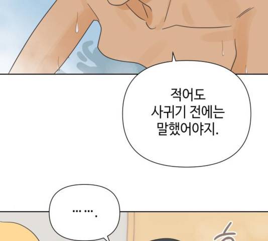그들이 사귀는 세상 29화 80