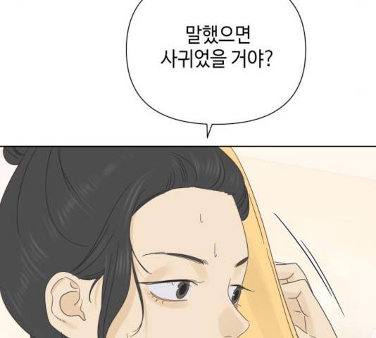 그들이 사귀는 세상 29화 82