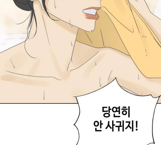 그들이 사귀는 세상 29화 83