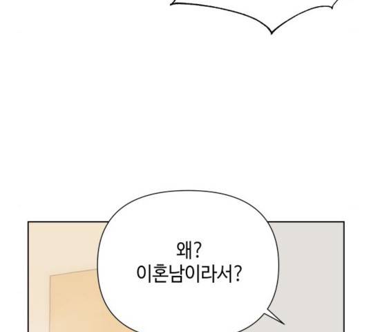 그들이 사귀는 세상 29화 84