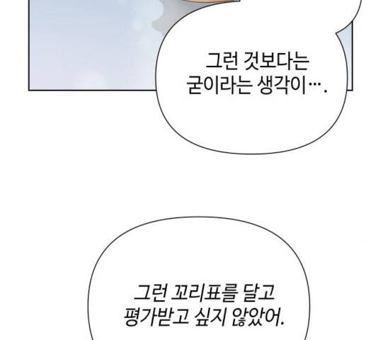 그들이 사귀는 세상 29화 86
