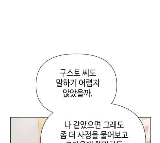 그들이 사귀는 세상 29화 91