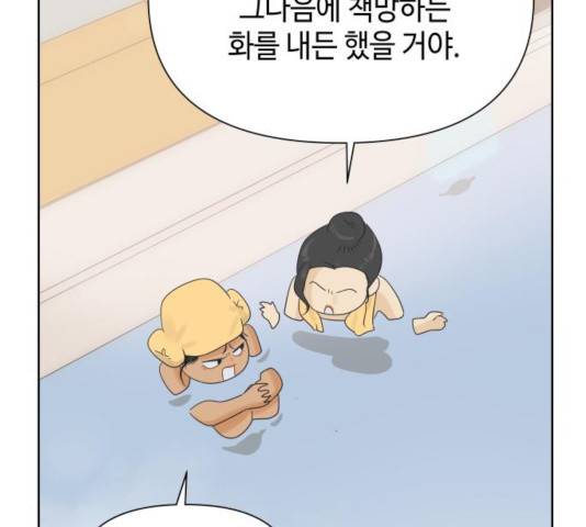 그들이 사귀는 세상 29화 92