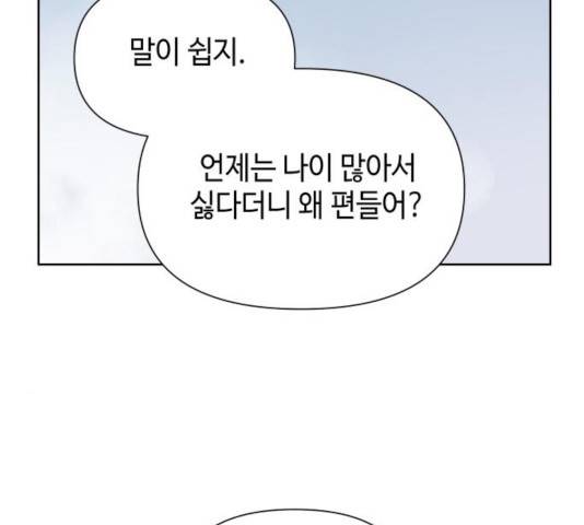 그들이 사귀는 세상 29화 93