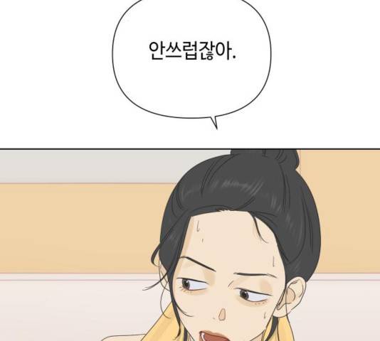 그들이 사귀는 세상 29화 94