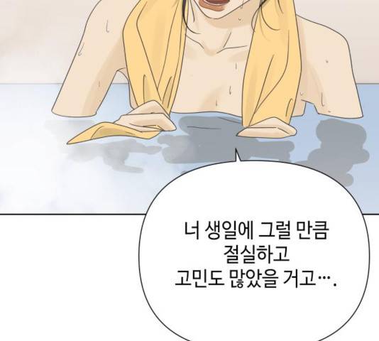 그들이 사귀는 세상 29화 95