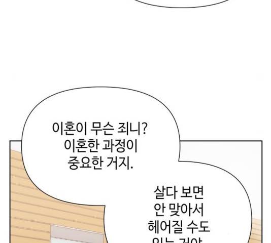 그들이 사귀는 세상 29화 96