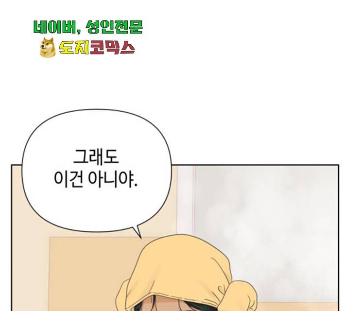 그들이 사귀는 세상 29화 98
