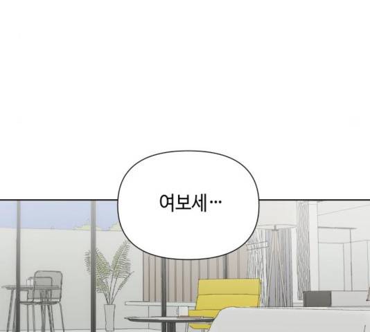 그들이 사귀는 세상 29화 105
