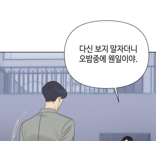 그들이 사귀는 세상 29화 113