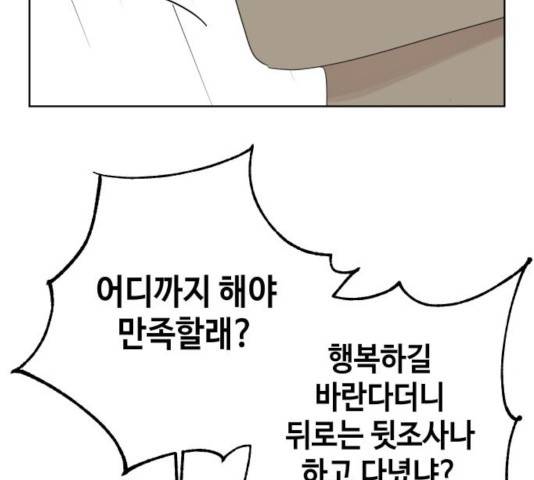 그들이 사귀는 세상 29화 117
