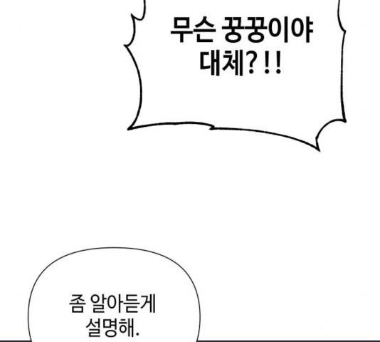 그들이 사귀는 세상 29화 119