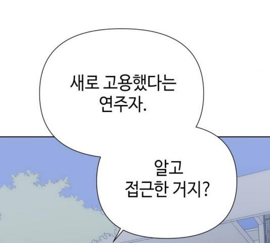 그들이 사귀는 세상 29화 124