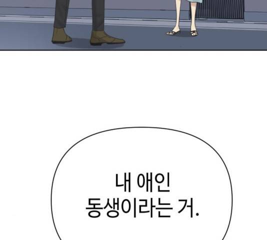 그들이 사귀는 세상 29화 126