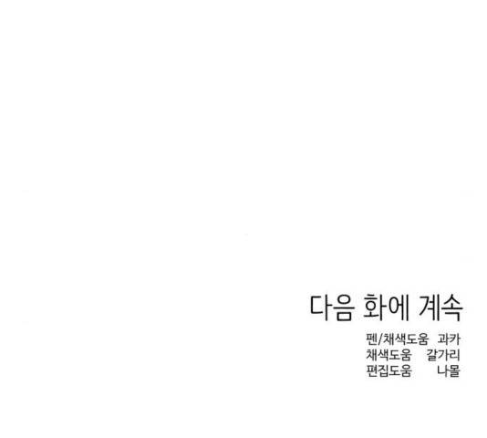 그들이 사귀는 세상 29화 130