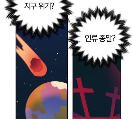 주님, 악마가 되게 해주세요! 28화 9
