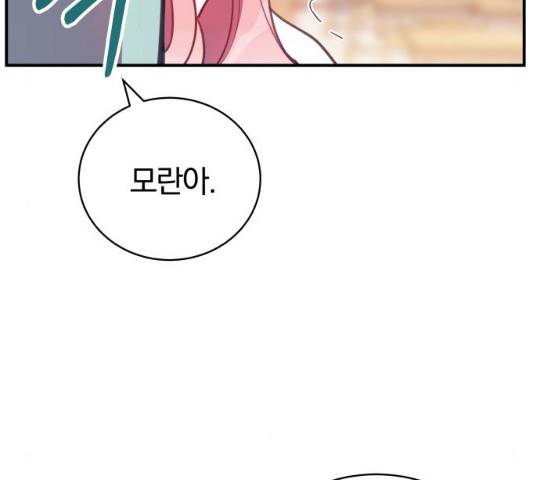 주님, 악마가 되게 해주세요! 28화 17