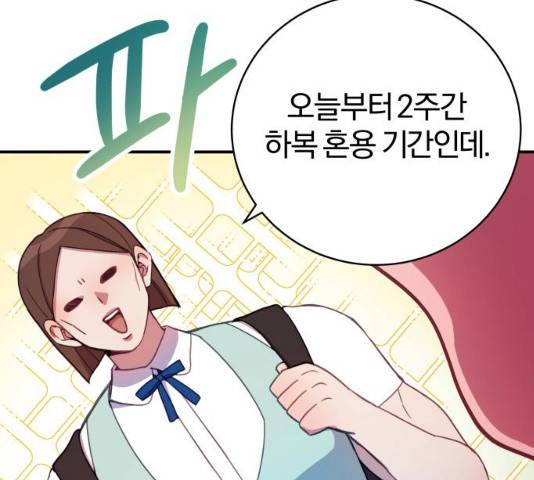 주님, 악마가 되게 해주세요! 28화 18