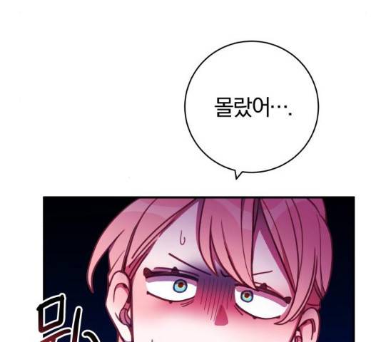 주님, 악마가 되게 해주세요! 28화 20