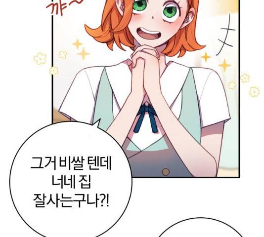 주님, 악마가 되게 해주세요! 28화 28