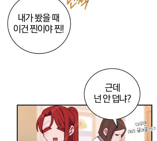 주님, 악마가 되게 해주세요! 28화 30
