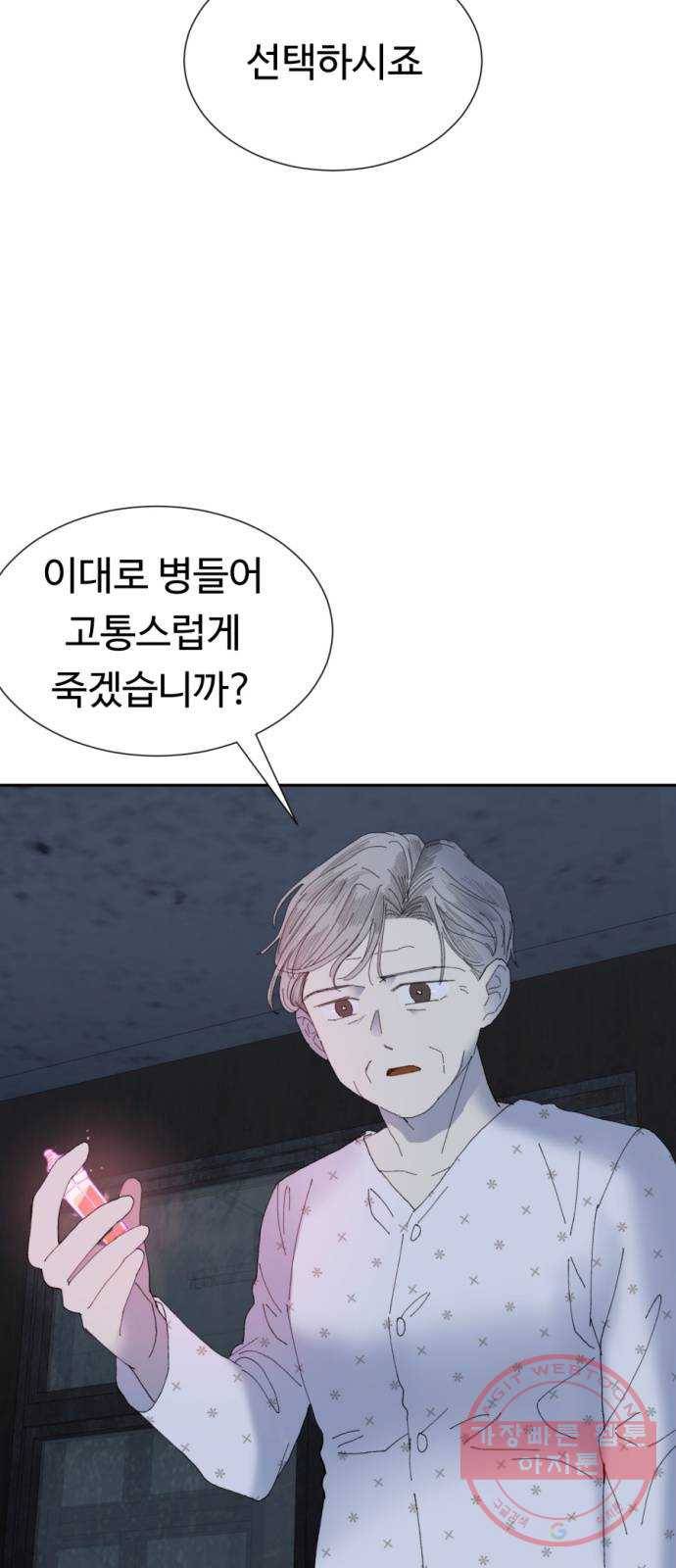 매지컬 메디컬 58화 2