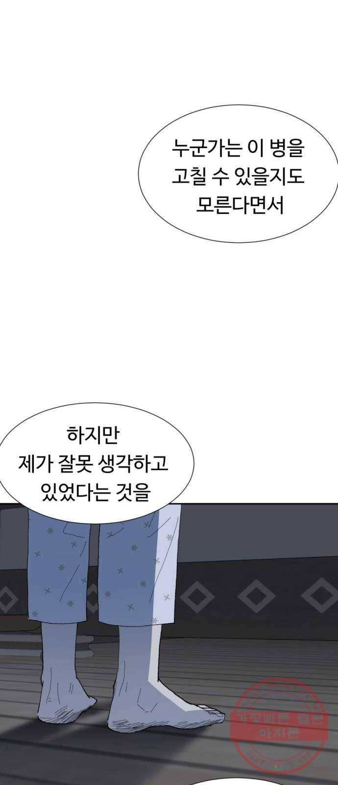 매지컬 메디컬 58화 12