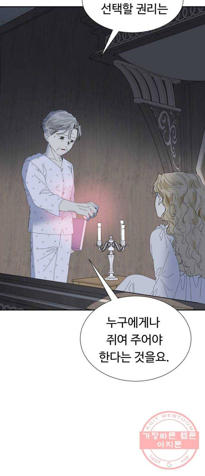 매지컬 메디컬 58화 14