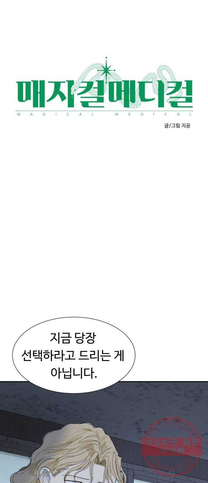 매지컬 메디컬 58화 15