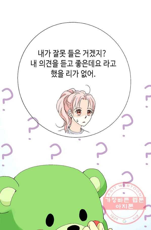 누구의 아이를 낳을까 18화 덕구의 꿈 2