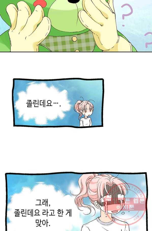 누구의 아이를 낳을까 18화 덕구의 꿈 3