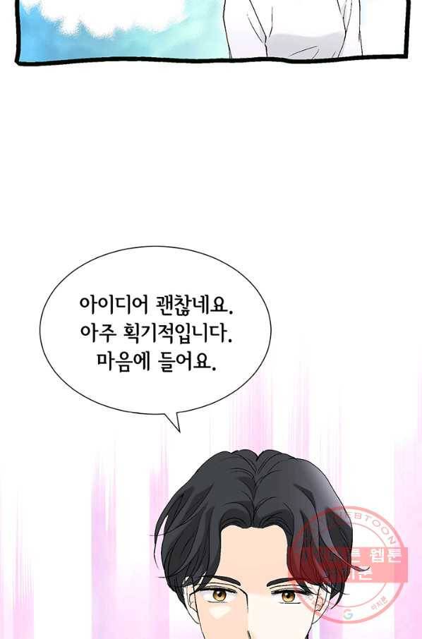 누구의 아이를 낳을까 18화 덕구의 꿈 4